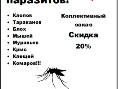 Обработка от насекомых и грызунов! Краснодар - Цена 2 000 руб.